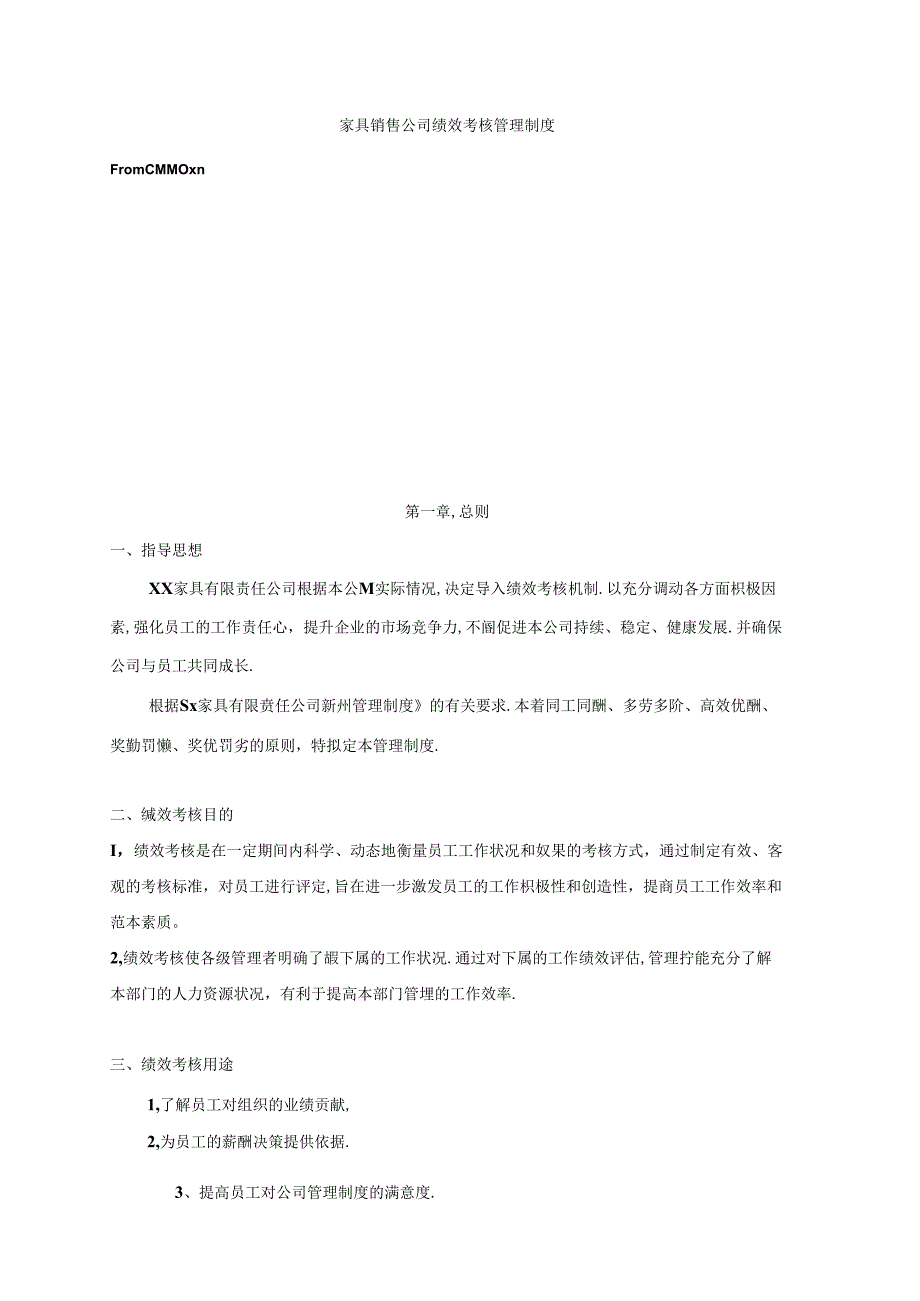 家具销售公司绩效考核管理制度.docx_第1页