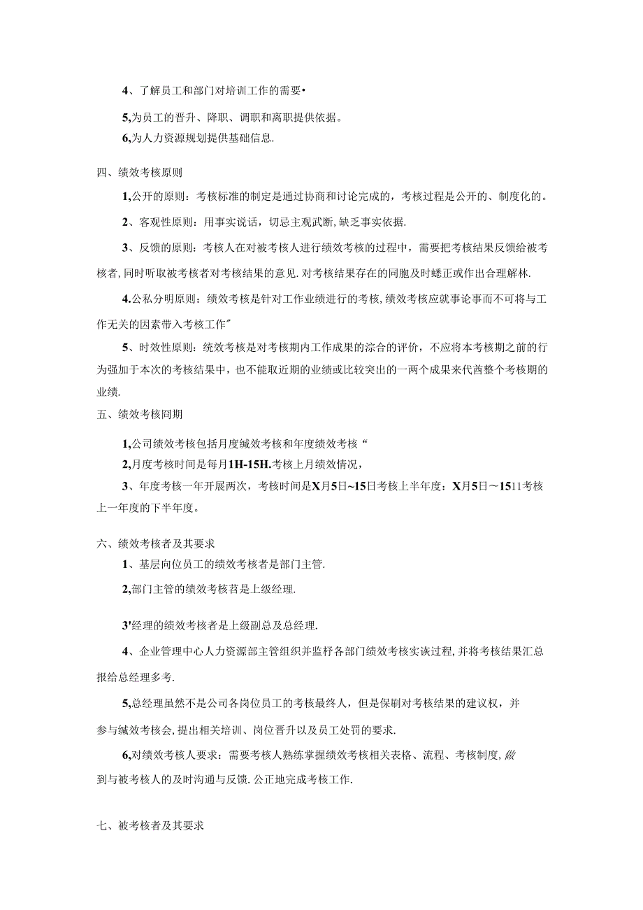 家具销售公司绩效考核管理制度.docx_第2页