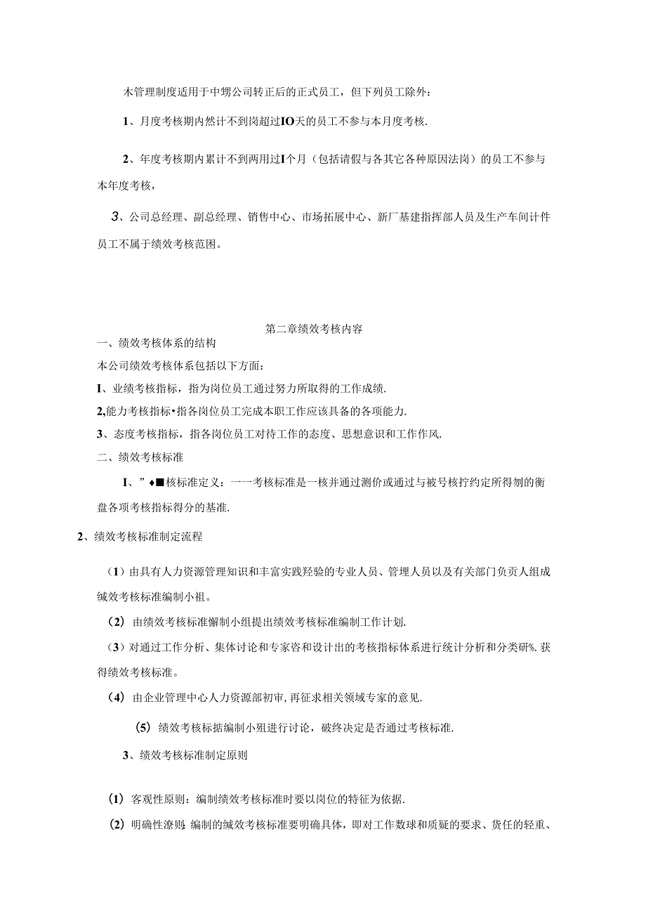 家具销售公司绩效考核管理制度.docx_第3页