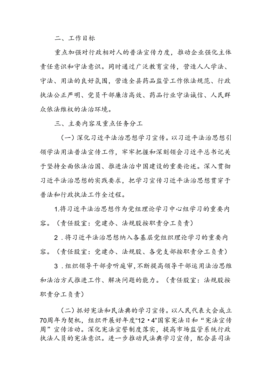 2024年药品监管学法普法宣传工作要点.docx_第2页