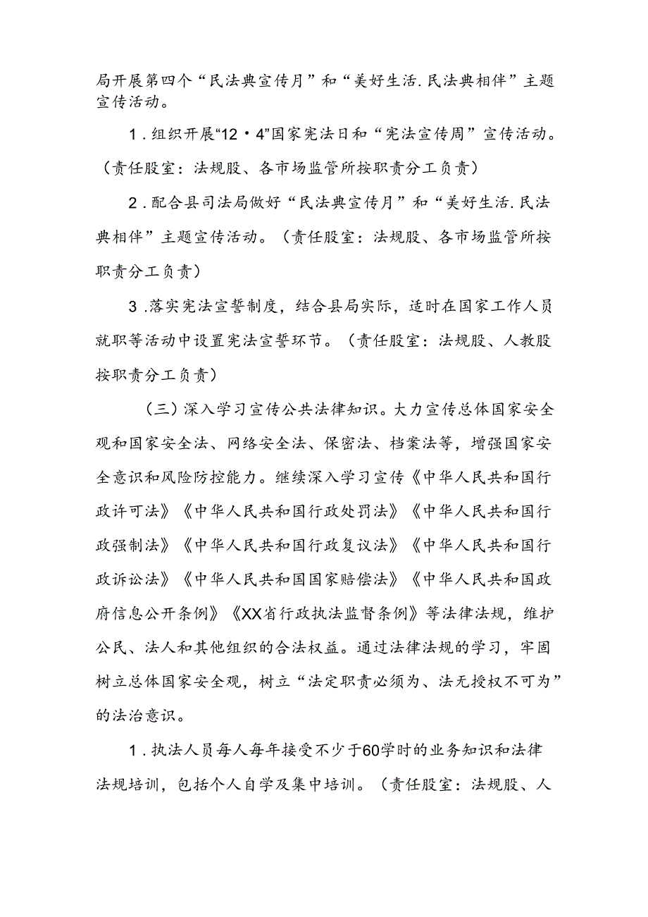 2024年药品监管学法普法宣传工作要点.docx_第3页
