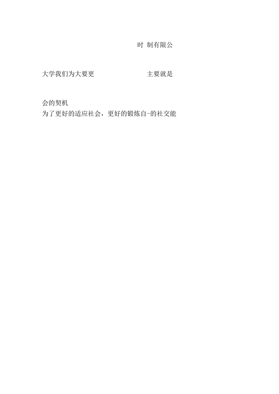 实习报告 大学生毕业实习报告 实习报告99.docx_第2页