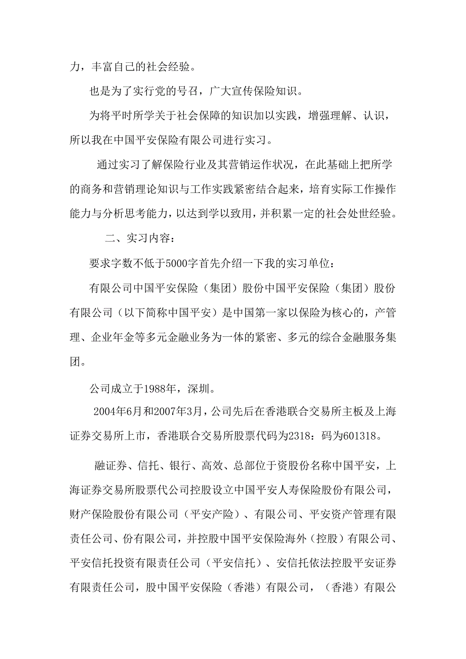 实习报告 大学生毕业实习报告 实习报告99.docx_第3页
