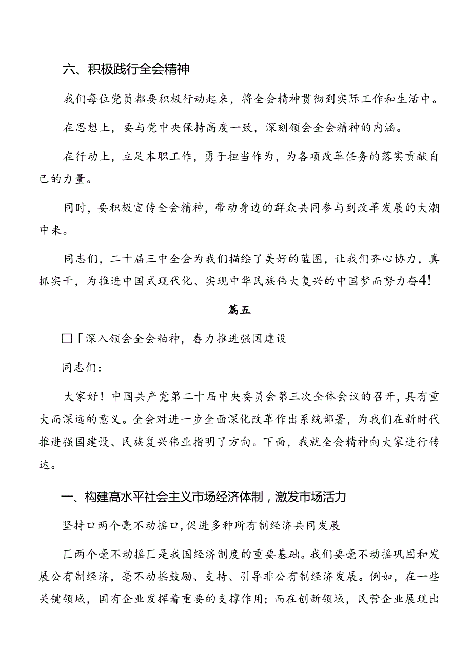 （七篇）围绕2024年中共中央关于进一步全面深化改革、推进中国式现代化的决定的心得体会、研讨材料.docx_第2页