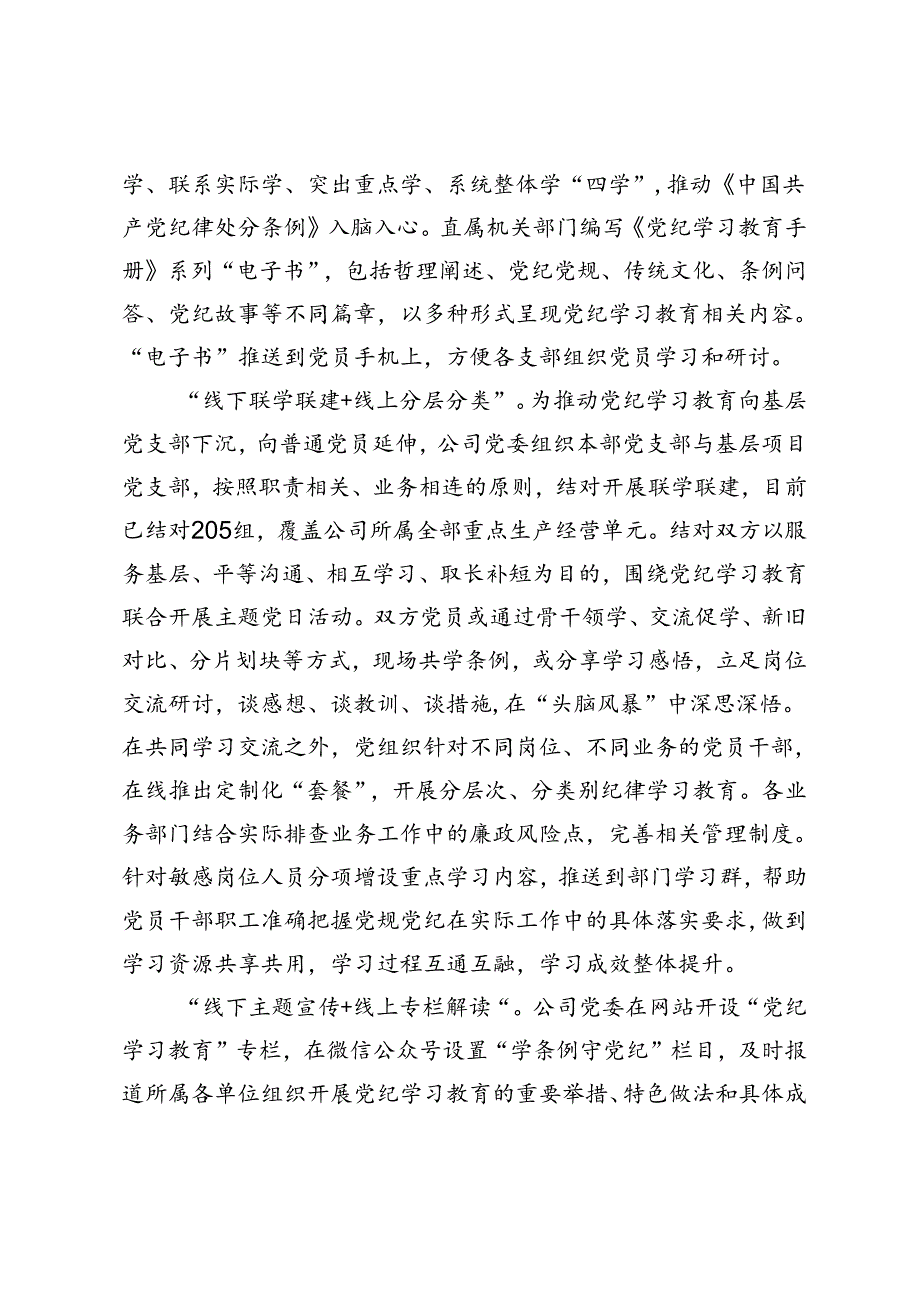 2024年在国资国企系统党纪学习教育阶段性总结推进会上的汇报发言材料.docx_第2页