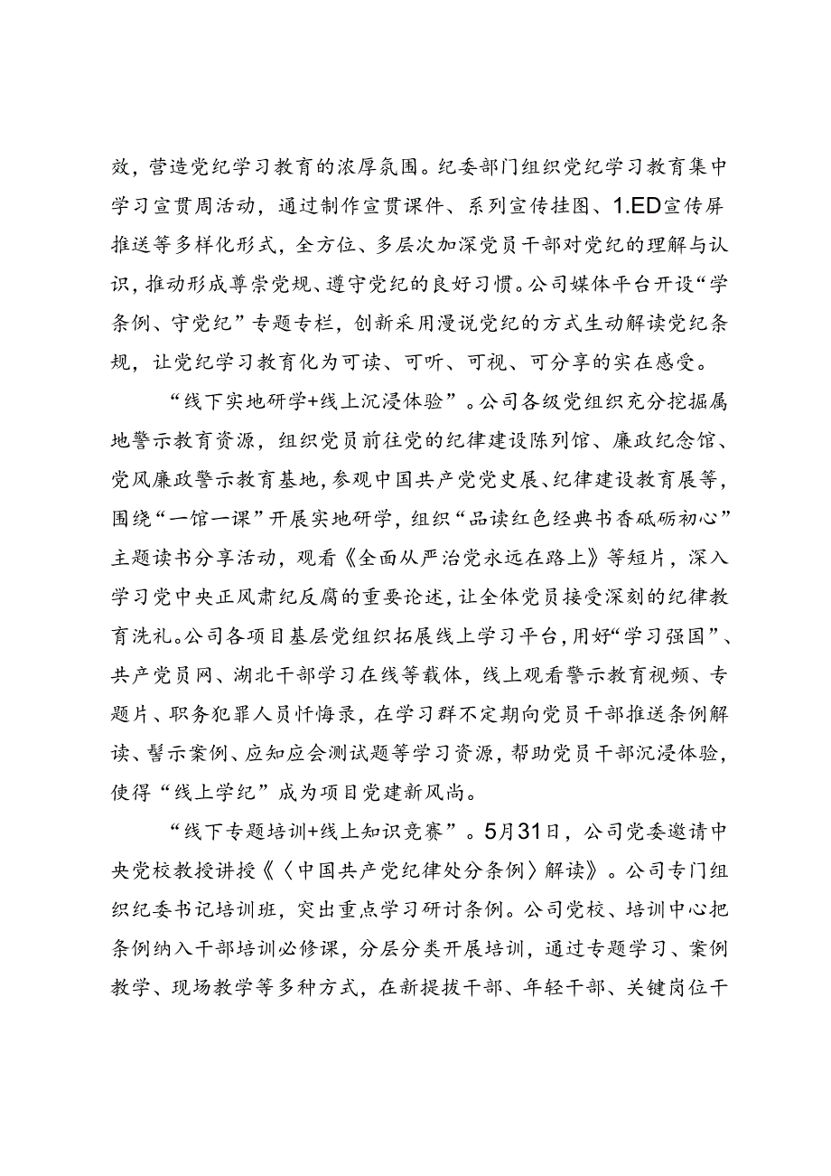2024年在国资国企系统党纪学习教育阶段性总结推进会上的汇报发言材料.docx_第3页