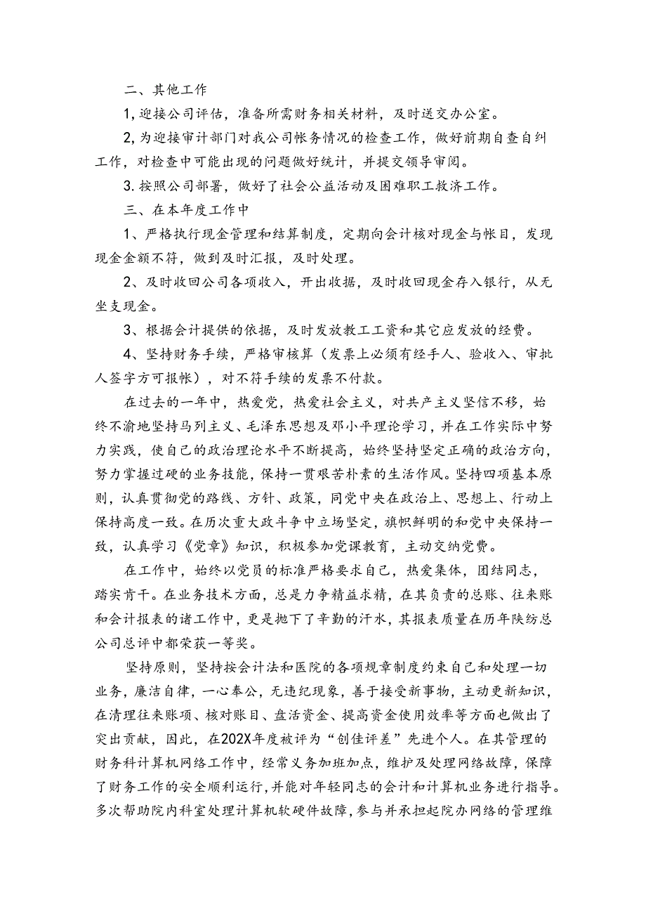 学校出纳个人工作总结范本（精选32篇）.docx_第3页