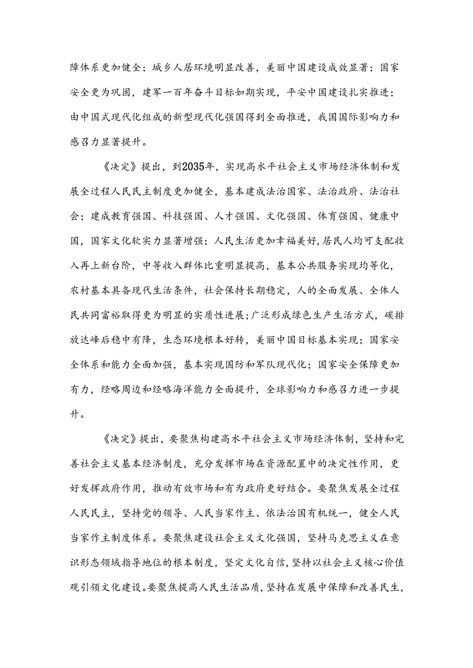 乡镇纪委书记学习二十三中全会进一步全面深化改革的总目标的3篇心得体会.docx_第2页