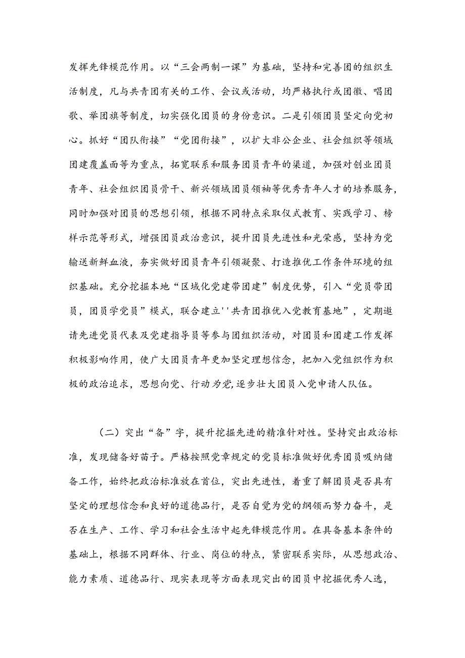 团市委关于“推优入党”工作情况的报告(1).docx_第2页