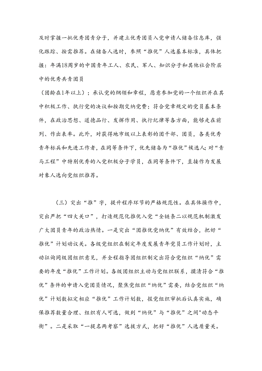 团市委关于“推优入党”工作情况的报告(1).docx_第3页