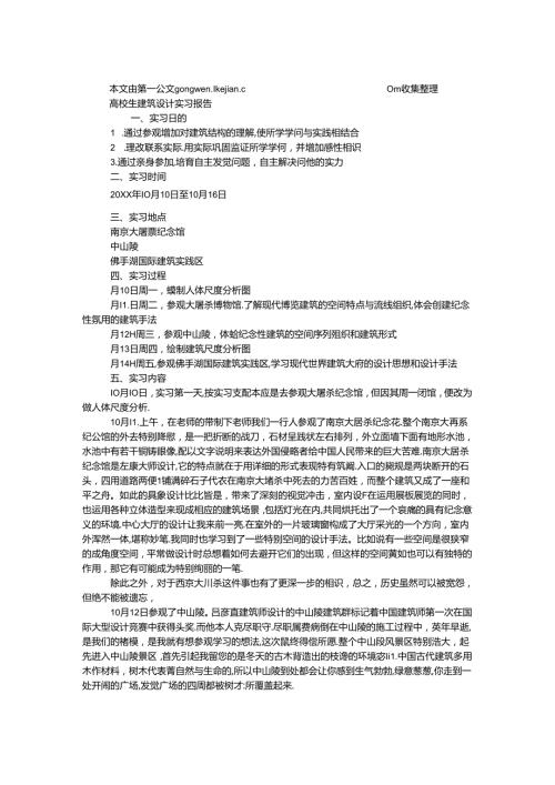 大学生建筑设计实习报告.docx