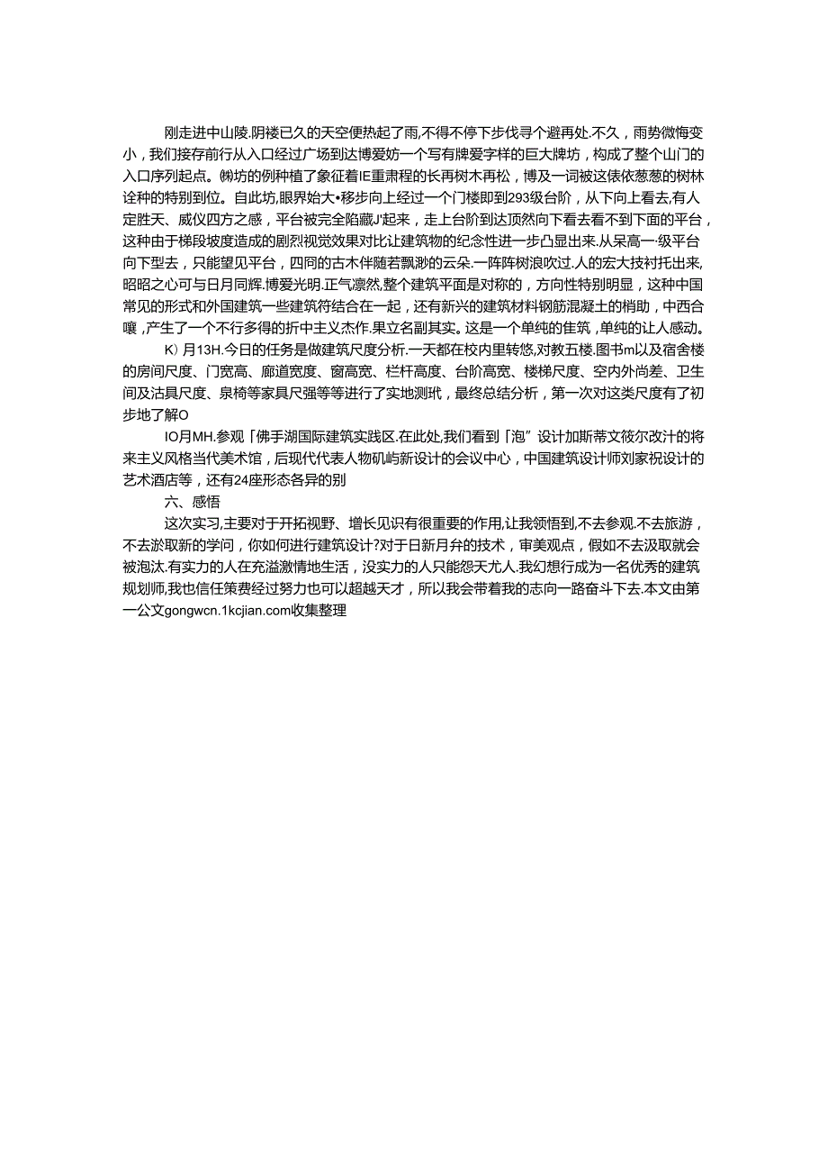 大学生建筑设计实习报告.docx_第2页