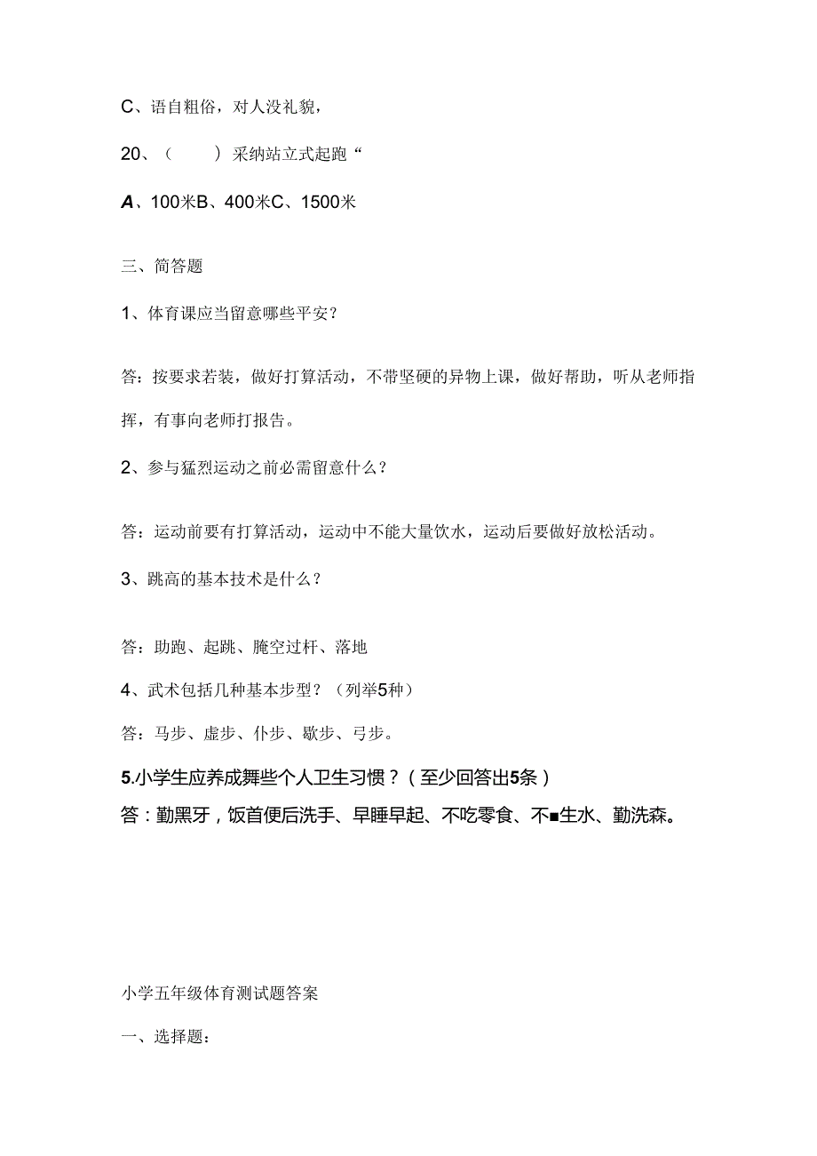 小学五年级体育测试题.docx_第3页