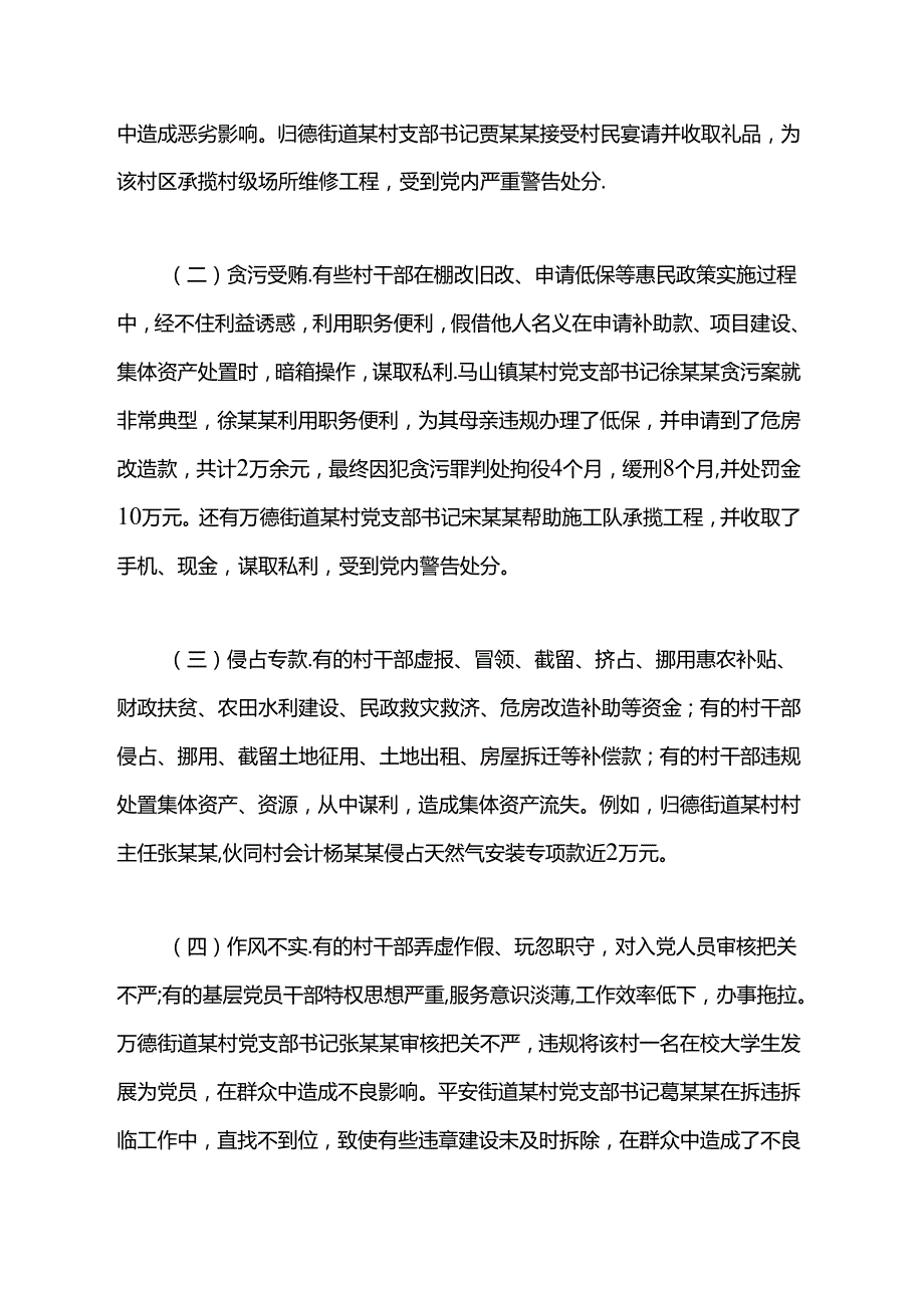 关于整治群众身边不正之风和腐败问题的调研思考.docx_第2页