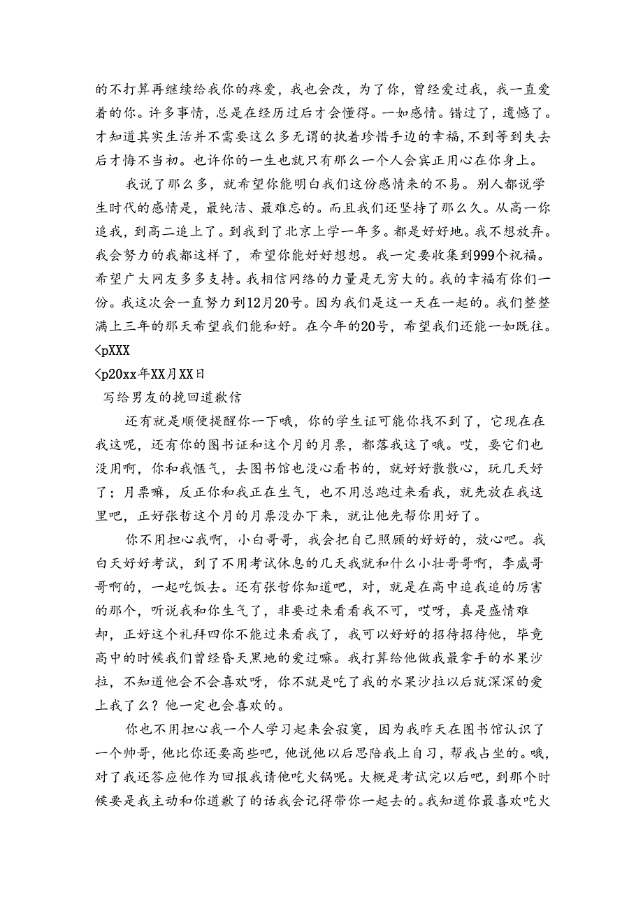 写给男友的挽回道歉信.docx_第2页