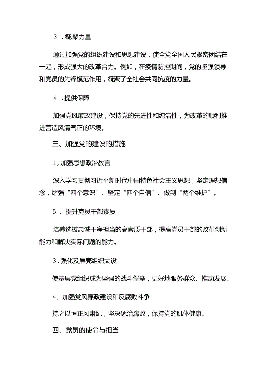 多篇2024年关于开展学习党的二十三中全会精神的研讨交流发言提纲及心得.docx_第2页
