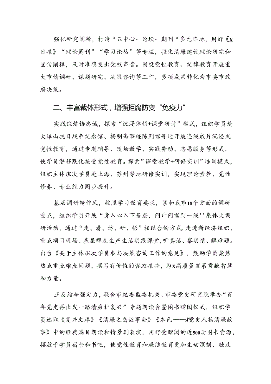 共7篇2024年关于党纪专题教育阶段性工作情况报告和主要做法.docx_第2页