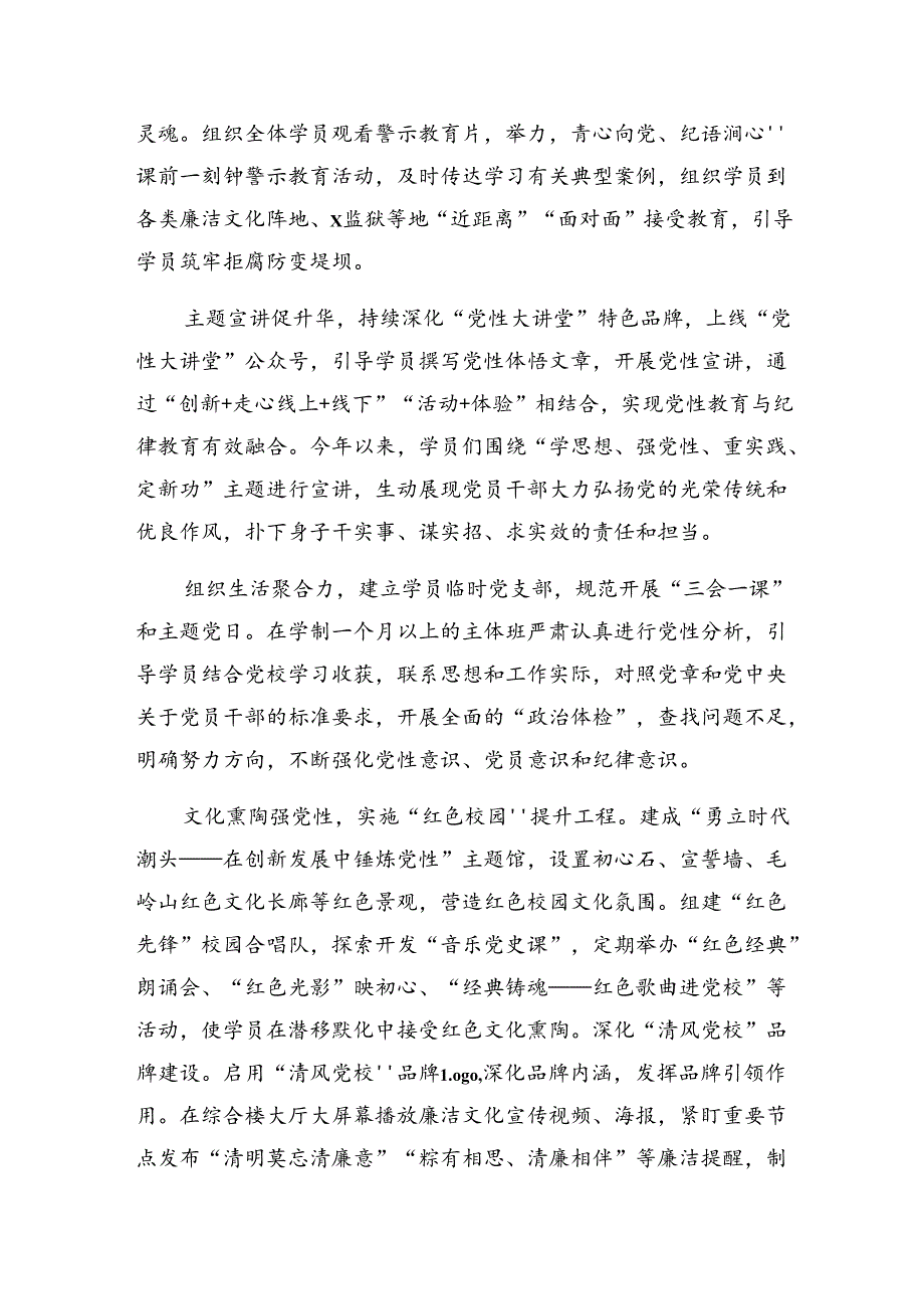 共7篇2024年关于党纪专题教育阶段性工作情况报告和主要做法.docx_第3页