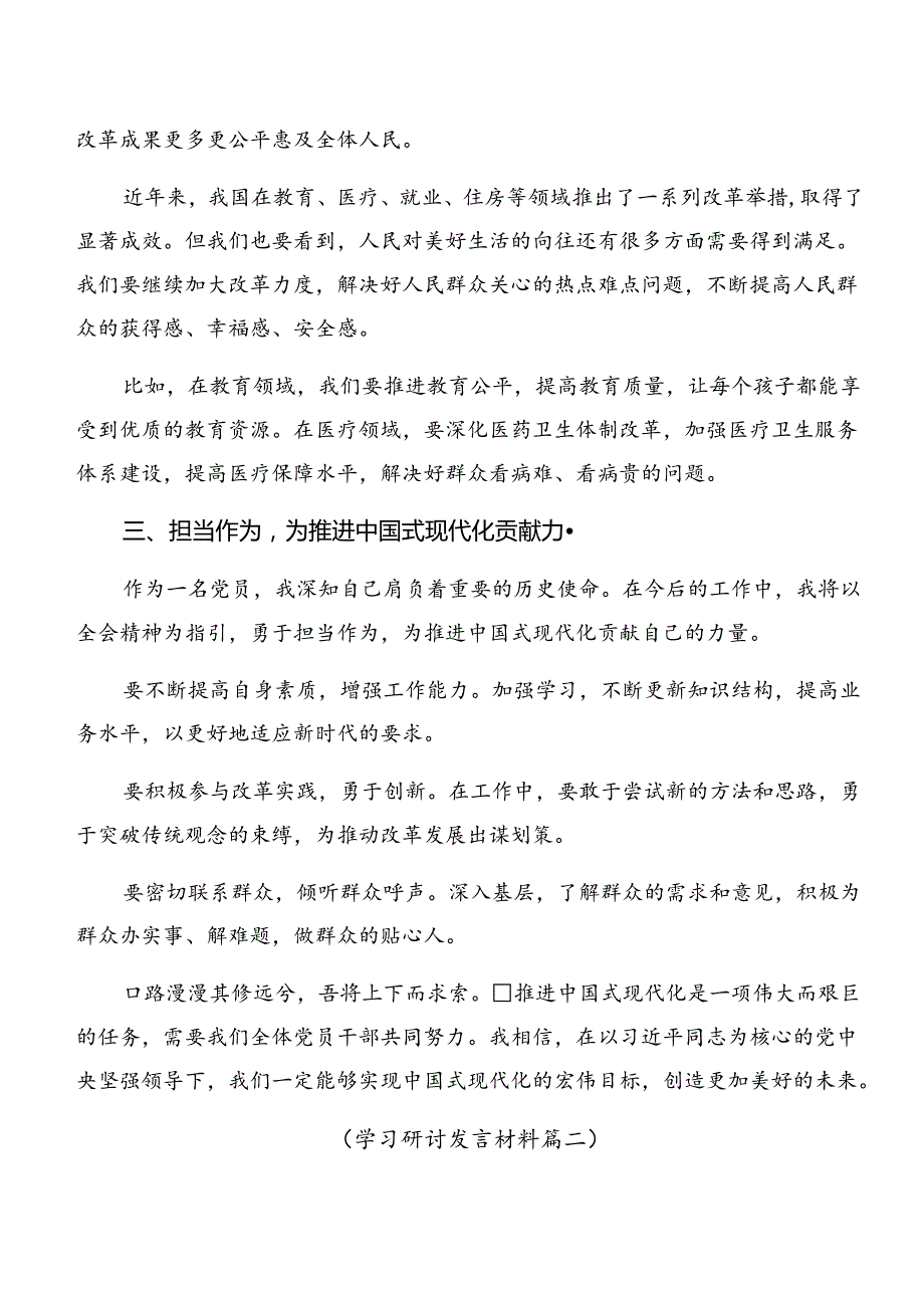 2024年二十三中全会精神研讨交流发言提纲、心得体会.docx_第2页