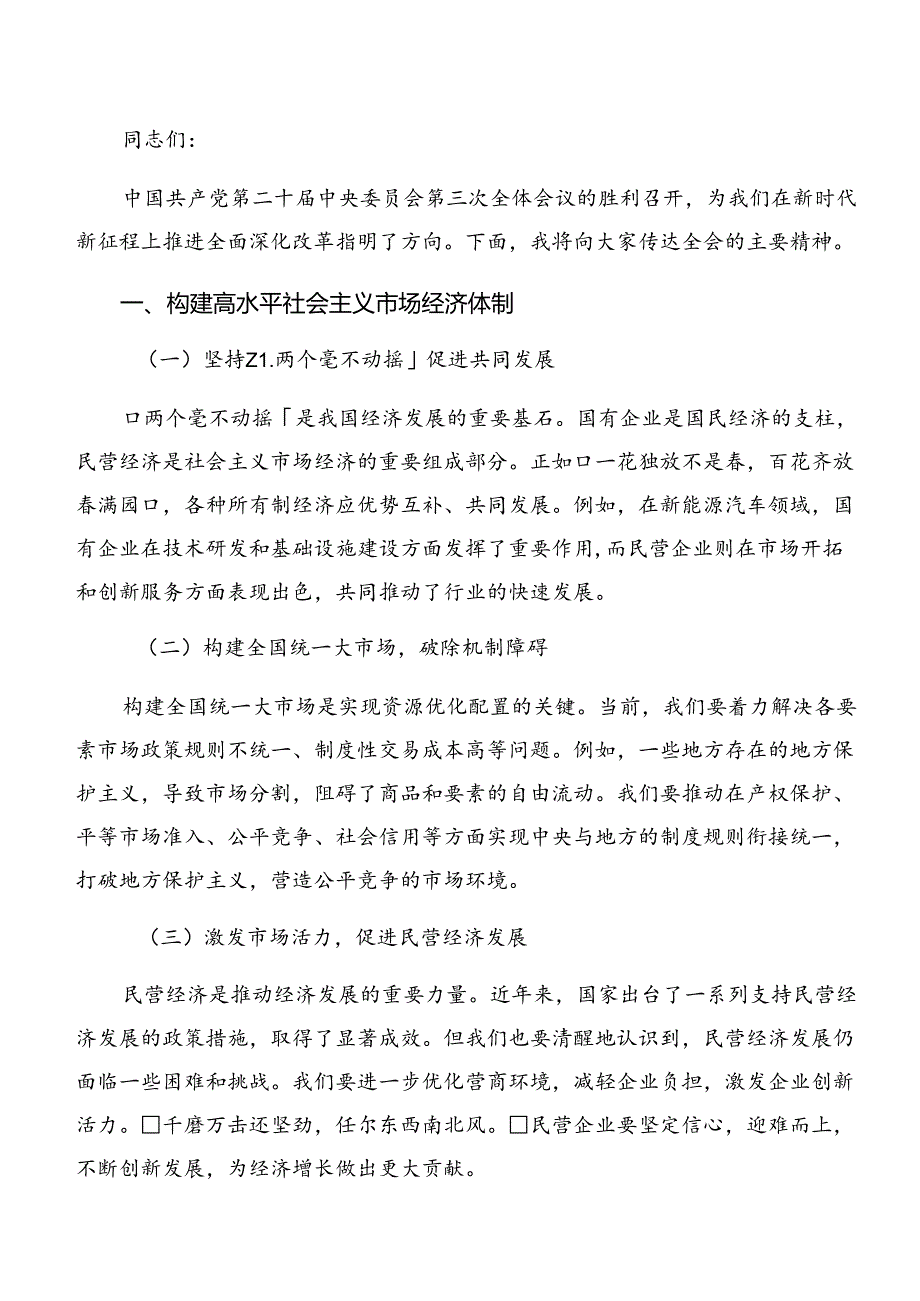 2024年二十三中全会精神研讨交流发言提纲、心得体会.docx_第3页