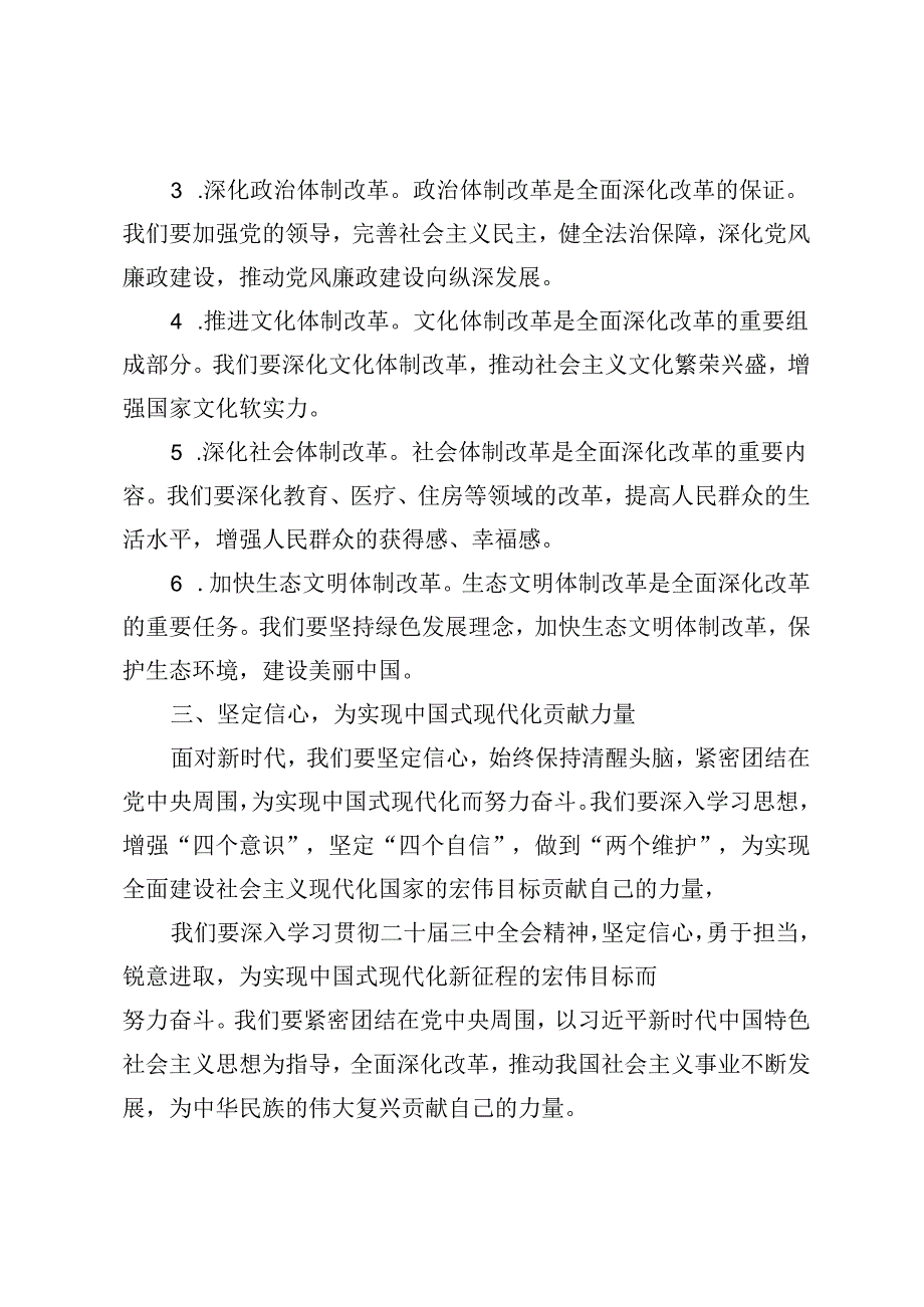 5篇 2024年学习贯彻二十三中全会精神心得体会.docx_第2页