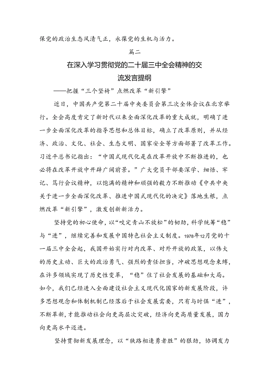 八篇2024专题学习二十三中全会的研讨交流材料.docx_第3页