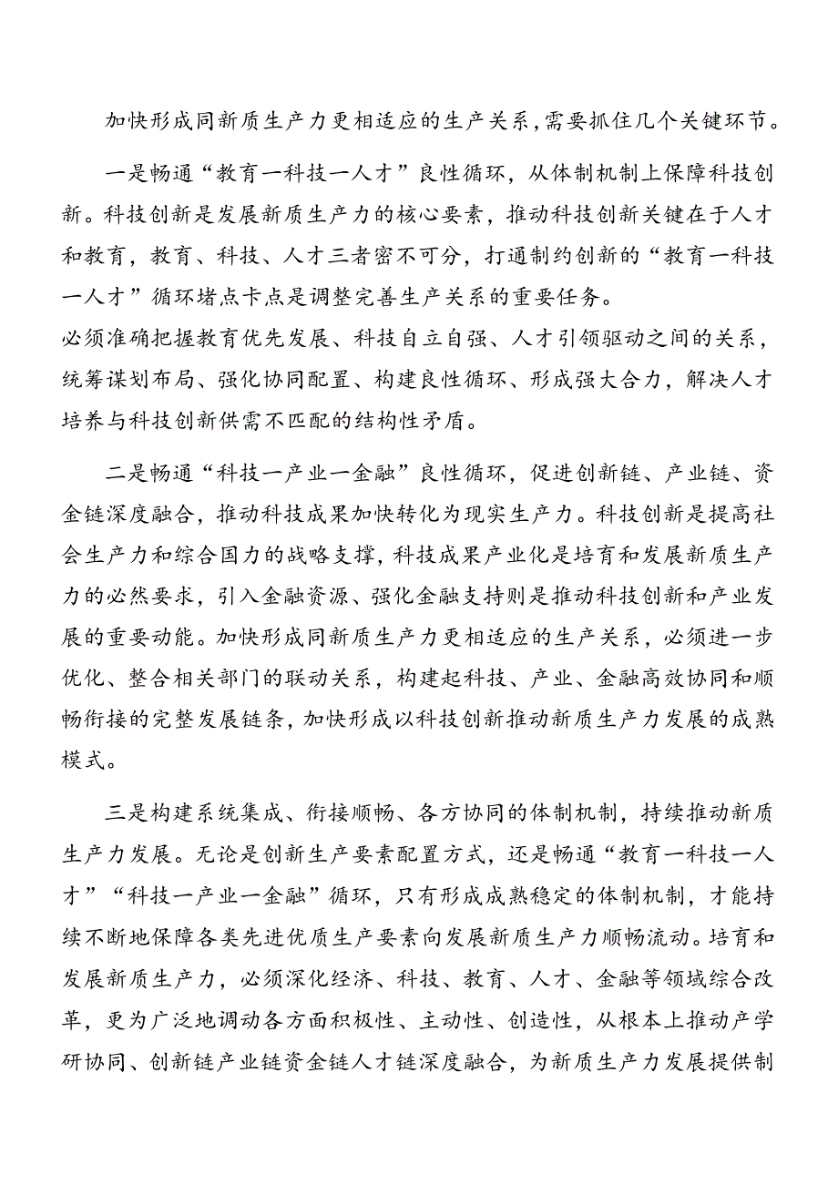 十篇关于围绕2024年二十三中全会专题党课提纲.docx_第2页