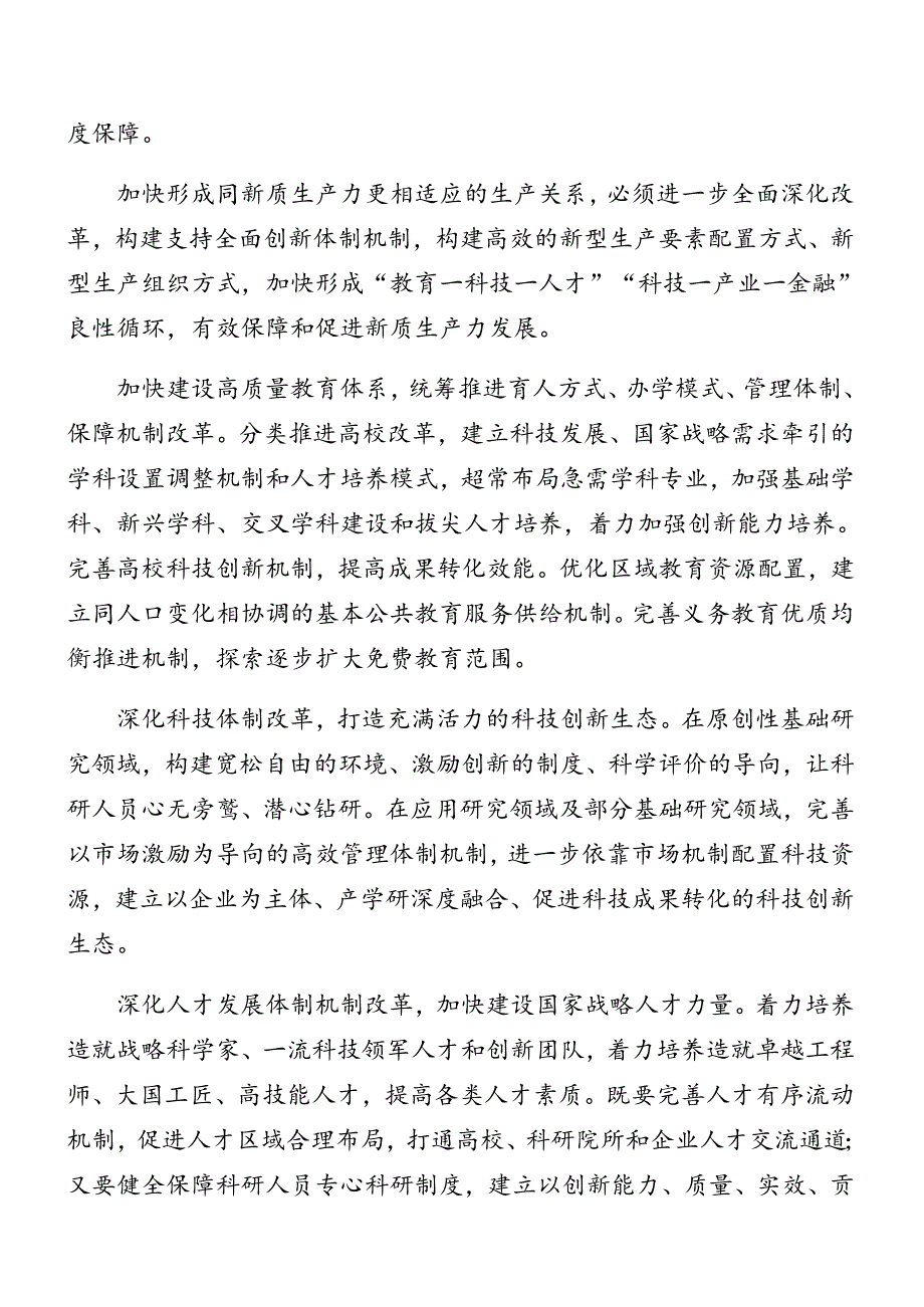 十篇关于围绕2024年二十三中全会专题党课提纲.docx_第3页