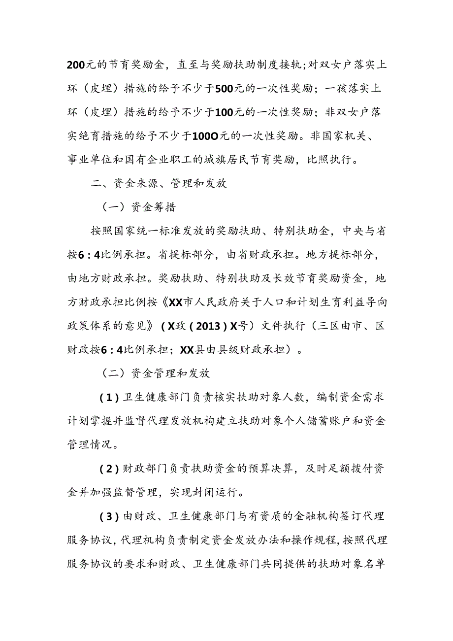 XX区计划生育“三项制度”资金管理办法.docx_第3页