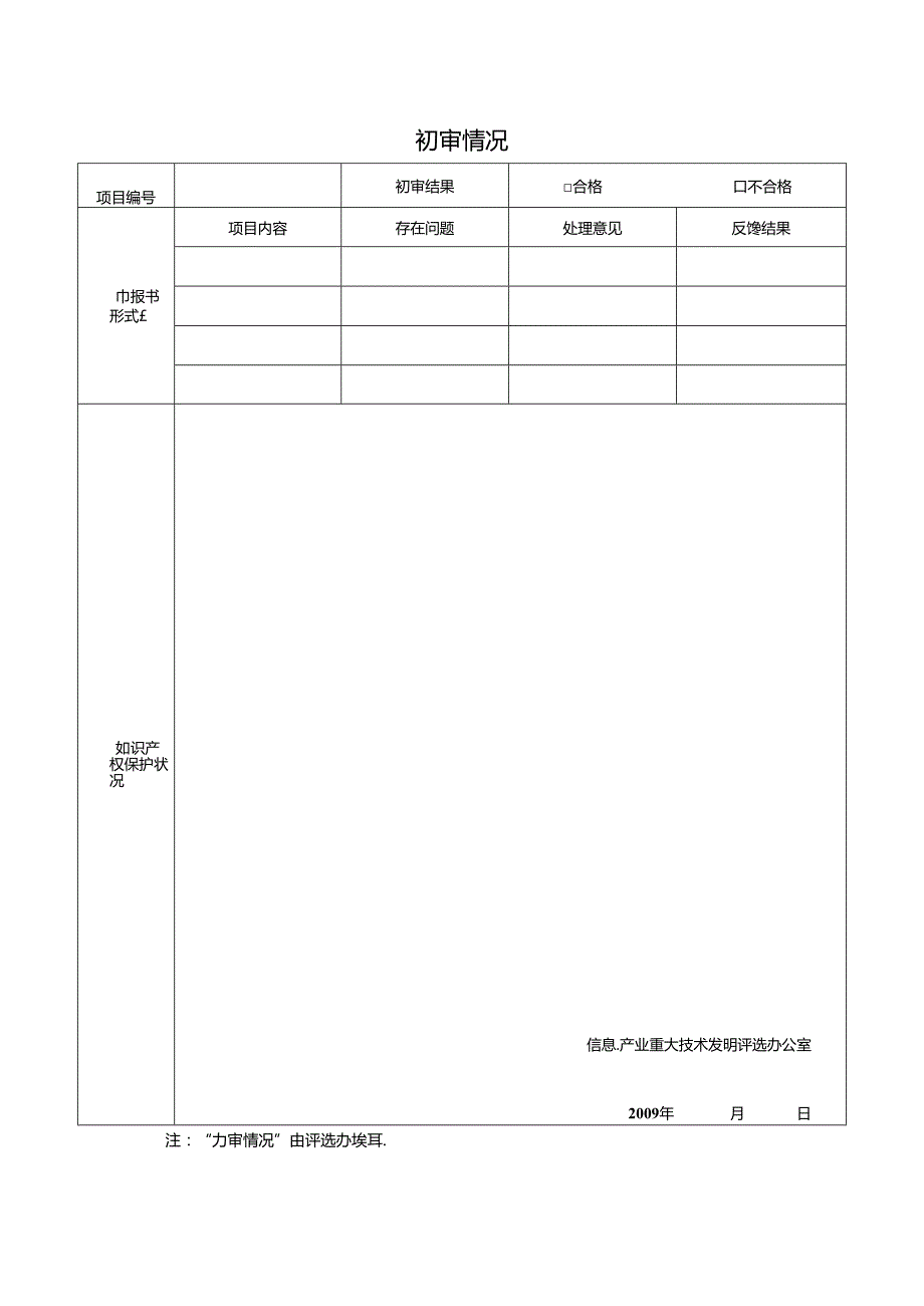 信息产业重大技术发明项目申报书.docx_第2页