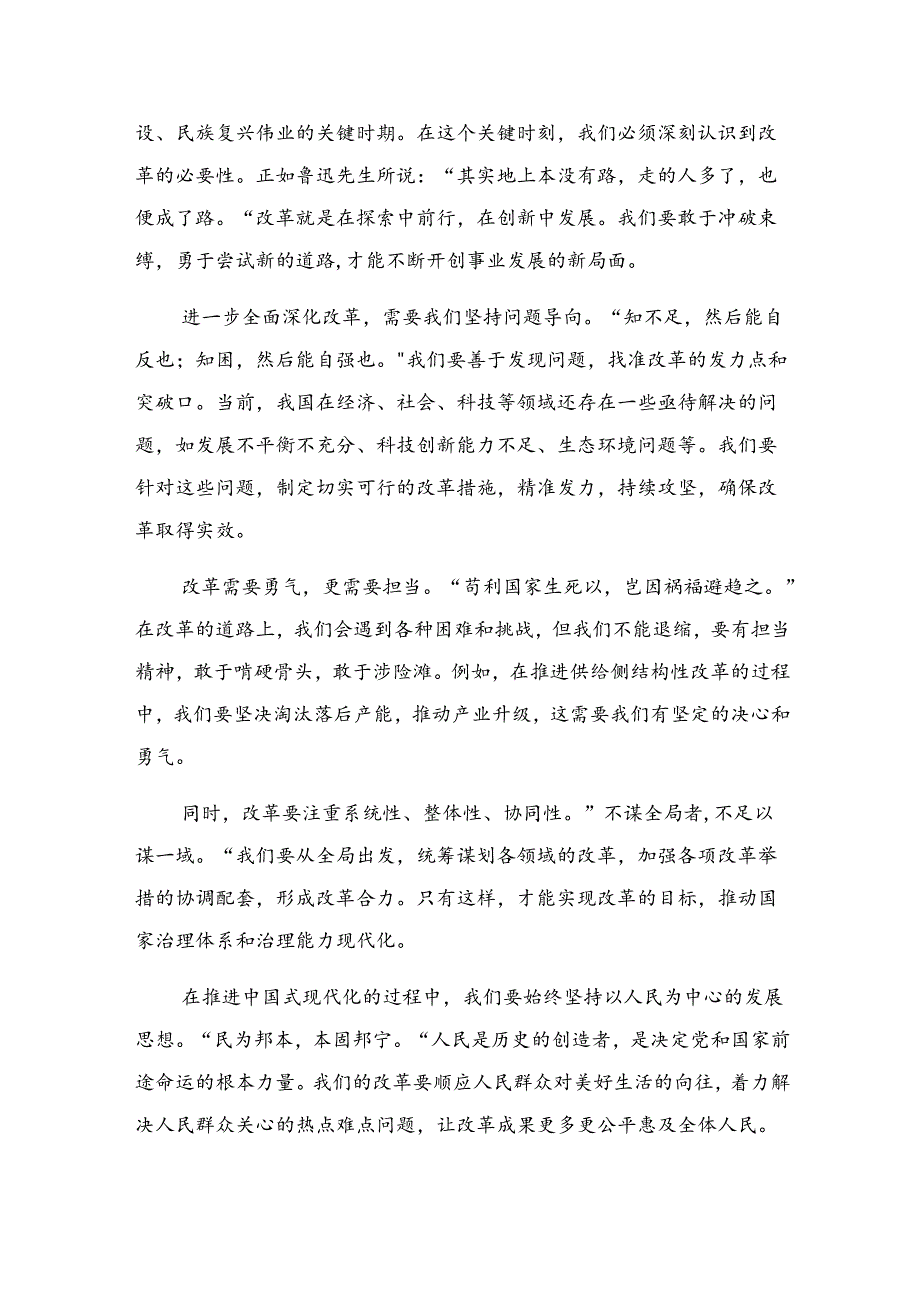 共九篇在学习贯彻2024年《中共中央关于进一步全面深化改革、推进中国式现代化的决定》交流研讨材料.docx_第3页