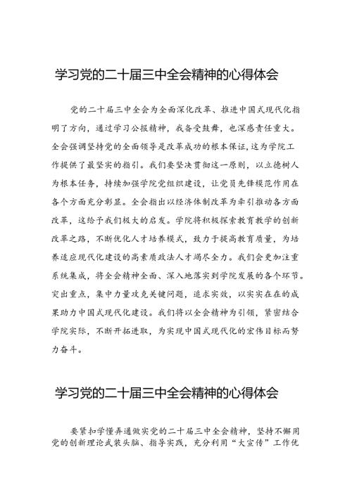 党的二十三中全会精神的学习心得体会最新版五十五篇.docx