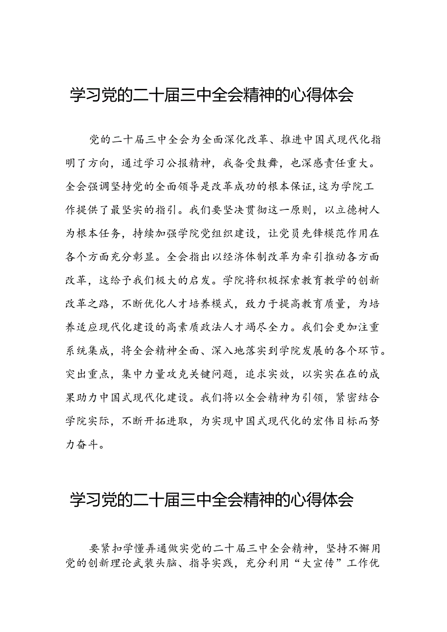 党的二十三中全会精神的学习心得体会最新版五十五篇.docx_第1页