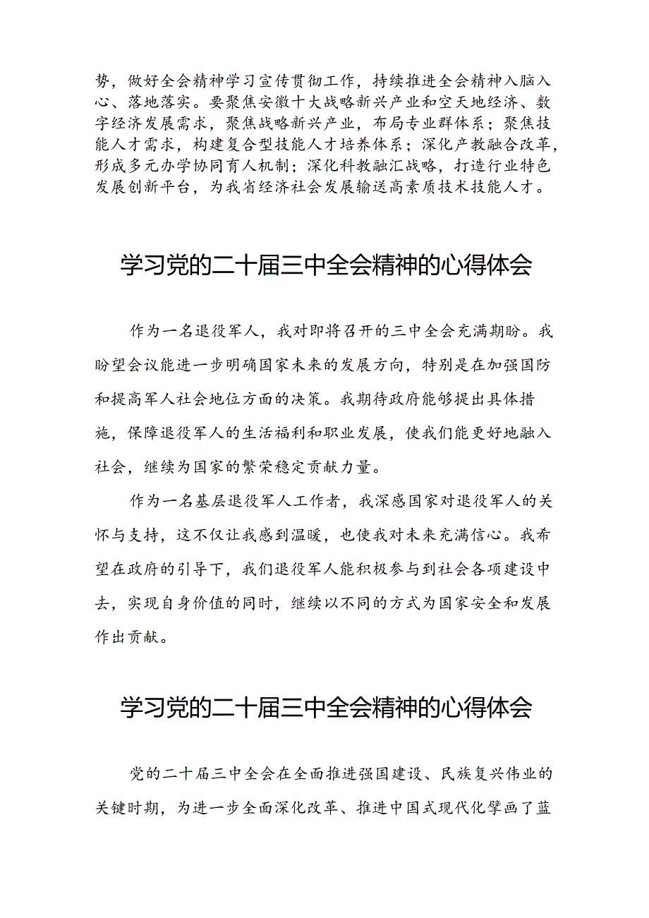 党的二十三中全会精神的学习心得体会最新版五十五篇.docx_第2页