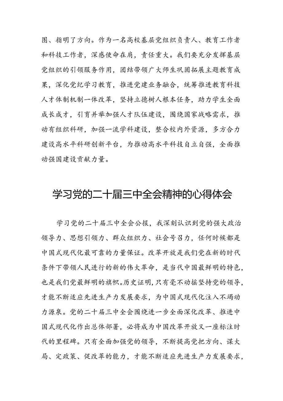 党的二十三中全会精神的学习心得体会最新版五十五篇.docx_第3页