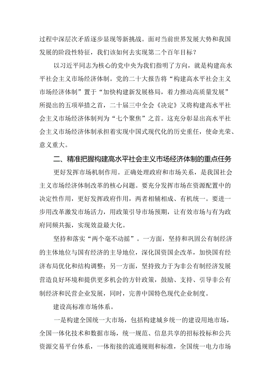 关于深入开展学习2024二十三中全会精神进一步推进全面深化改革交流发言材料、学习心得（八篇）.docx_第2页