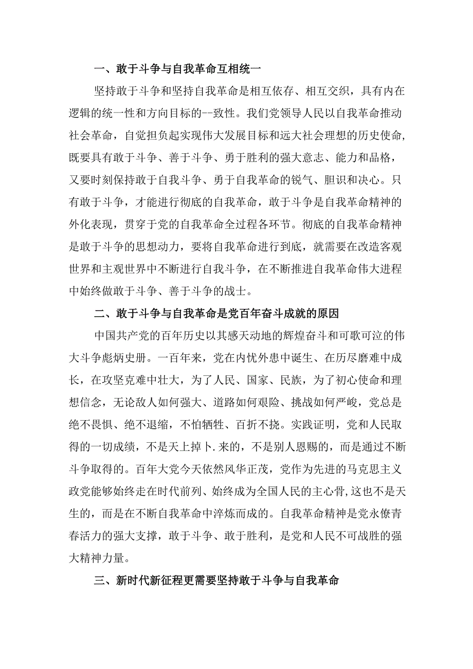 2024年党风廉政廉洁警示教育专题党课讲稿六篇供参考.docx_第2页