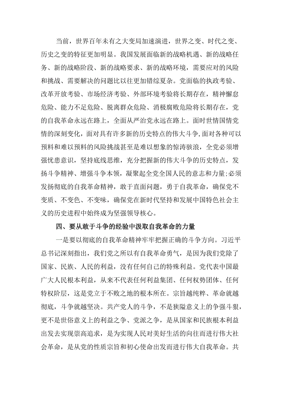 2024年党风廉政廉洁警示教育专题党课讲稿六篇供参考.docx_第3页