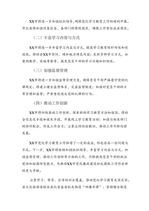 关于深入开展学习2024纪律专题教育工作总结自查报告（十篇）.docx