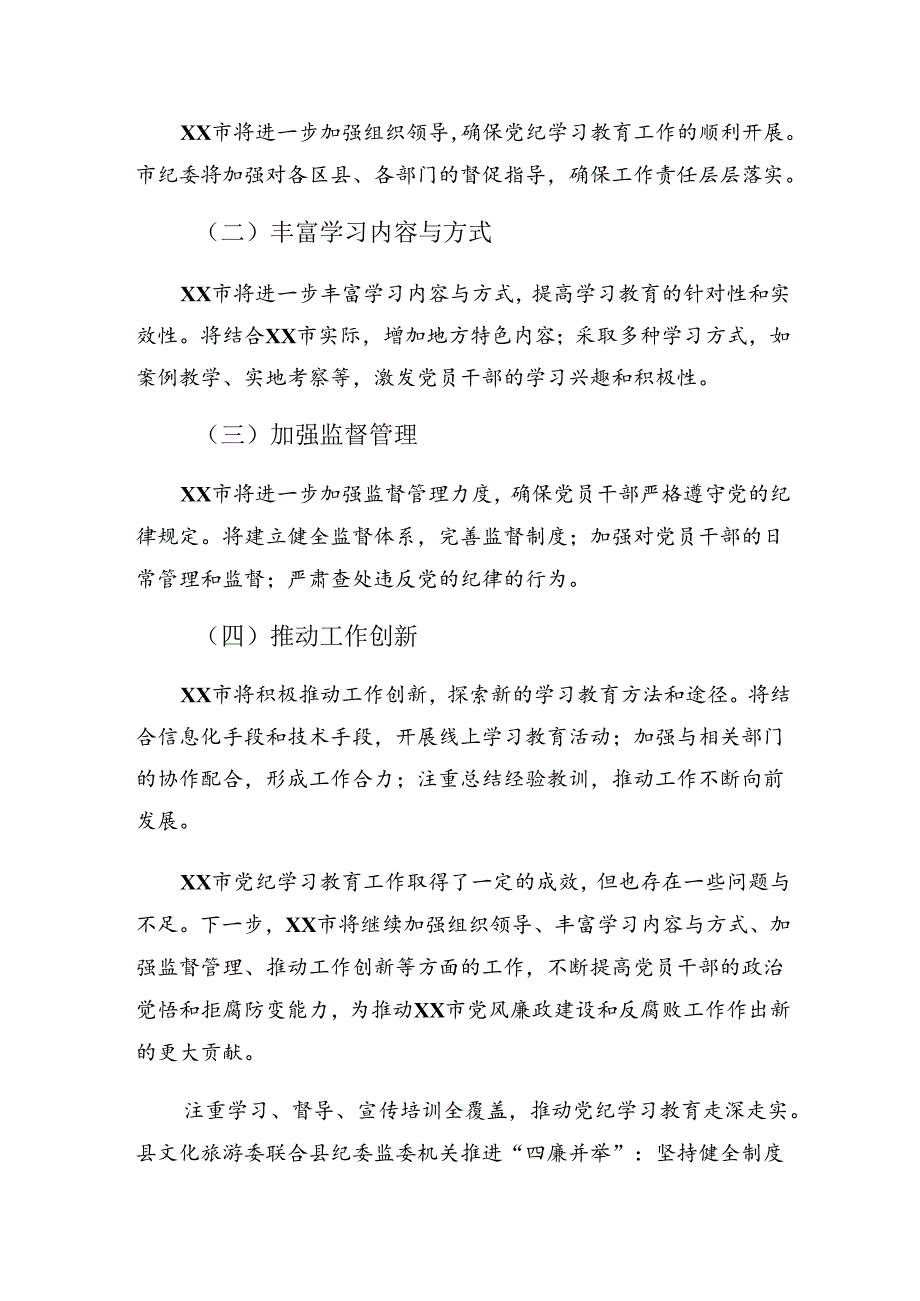 关于深入开展学习2024纪律专题教育工作总结自查报告（十篇）.docx_第1页