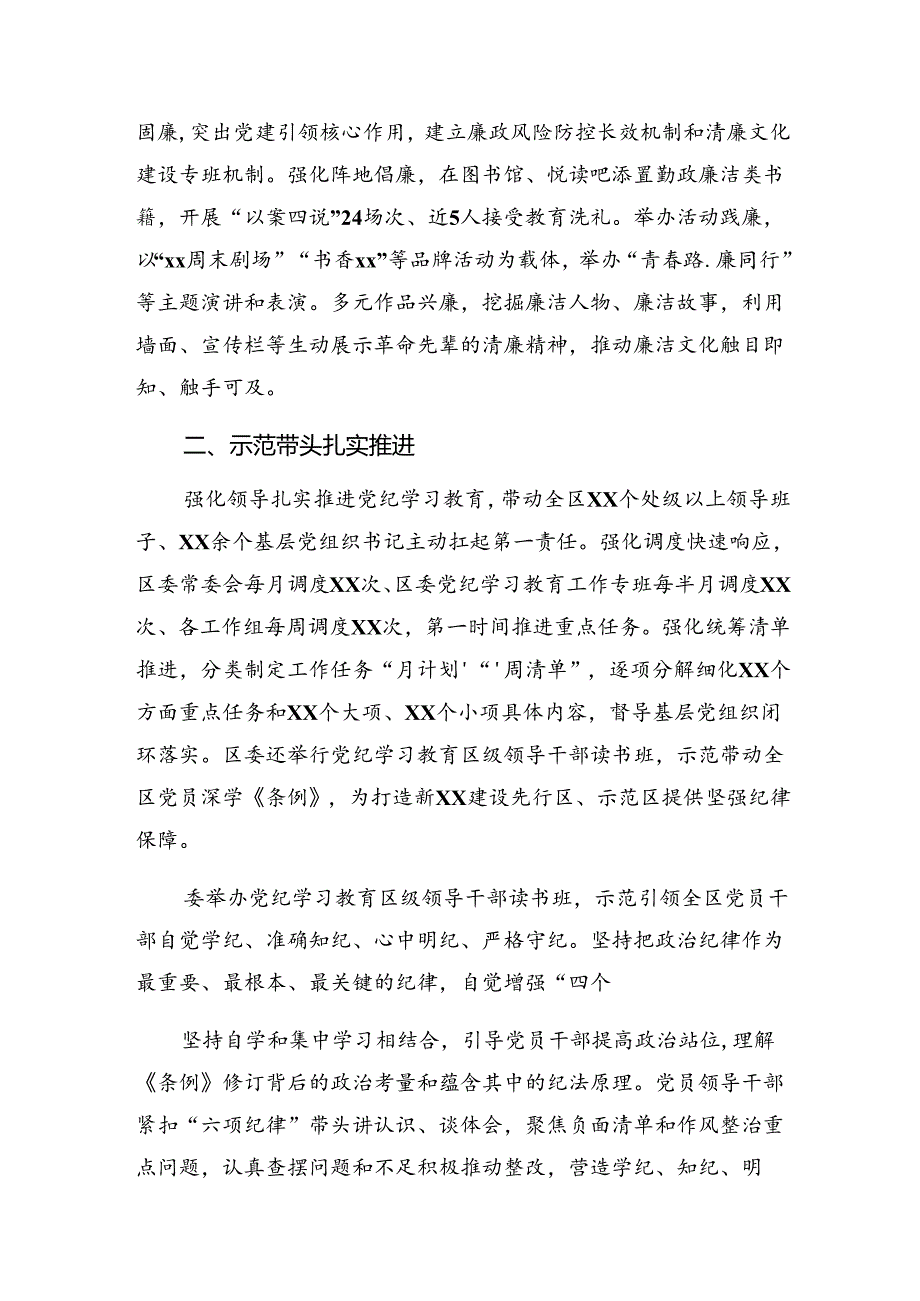 关于深入开展学习2024纪律专题教育工作总结自查报告（十篇）.docx_第2页