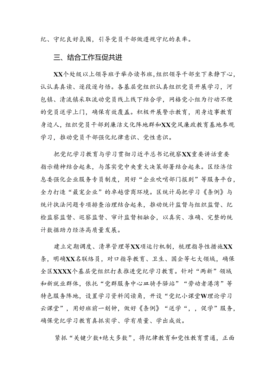 关于深入开展学习2024纪律专题教育工作总结自查报告（十篇）.docx_第3页