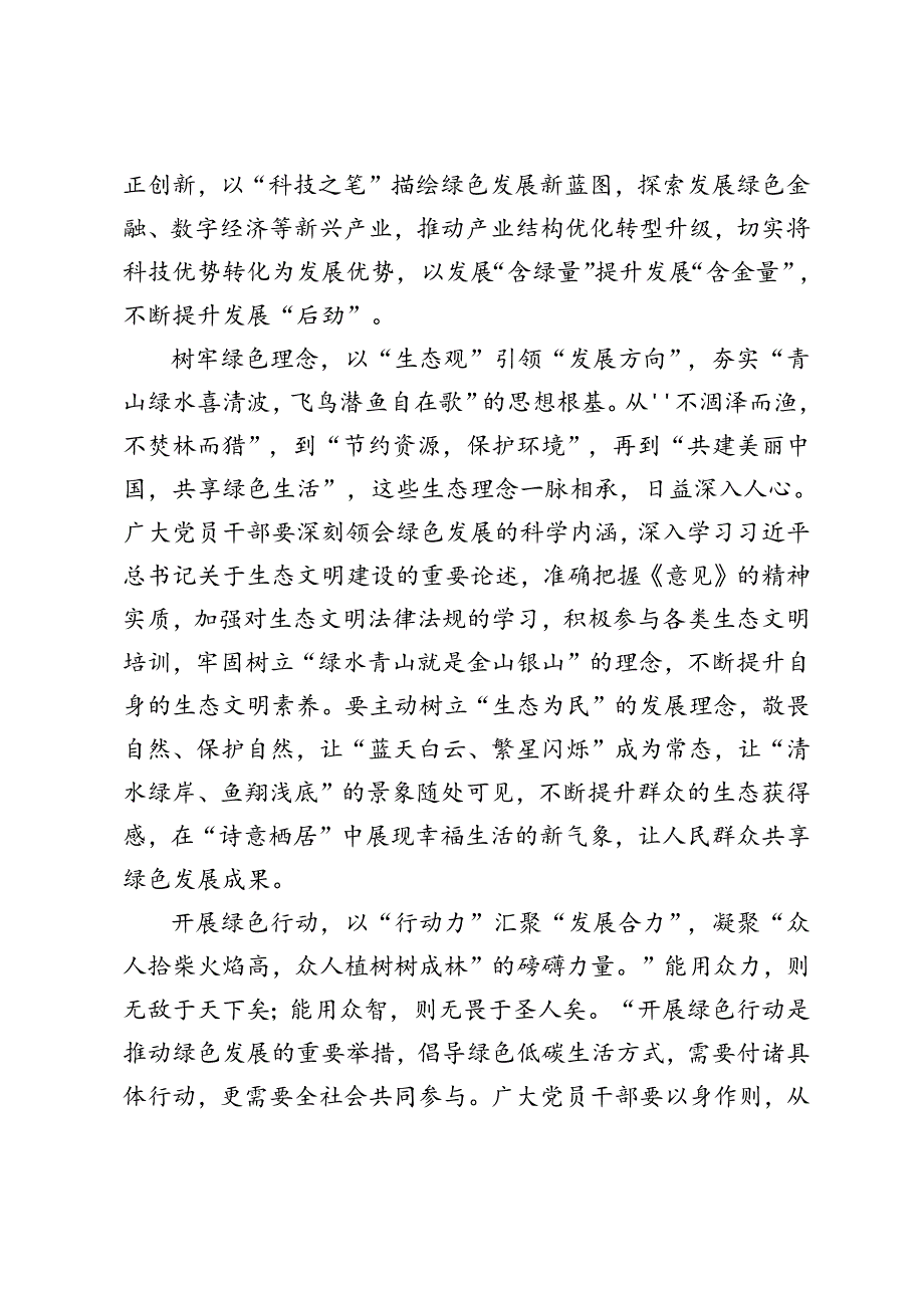党员干部学习《中共中央 国务院关于加快经济社会发展全面绿色转型的意见》心得体会.docx_第2页
