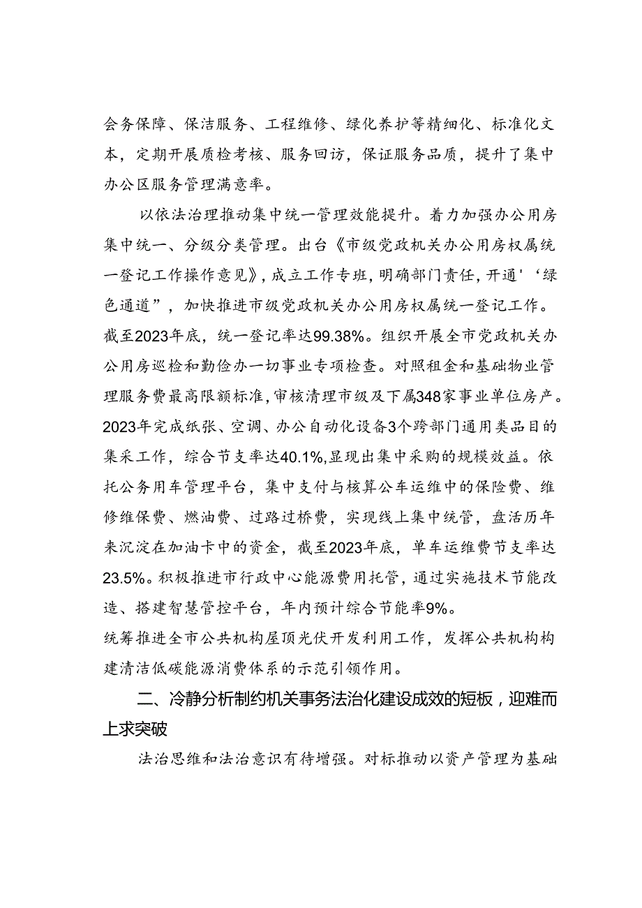 在某某市机关事务法治化建设推进会上的讲话.docx_第3页