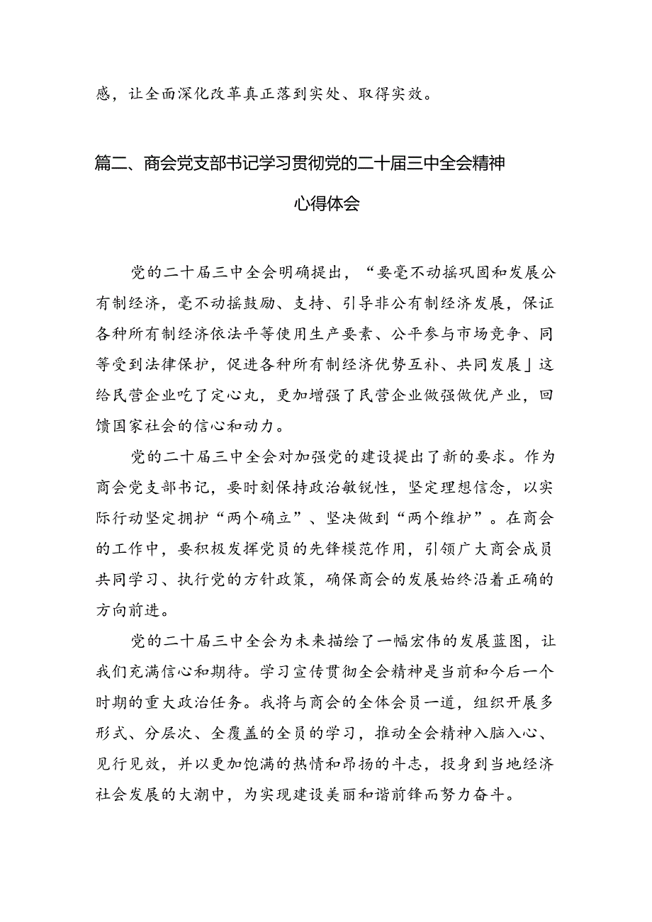 (9篇)街道党委书记学习贯彻党的二十三中全会精神心得体会范文.docx_第2页