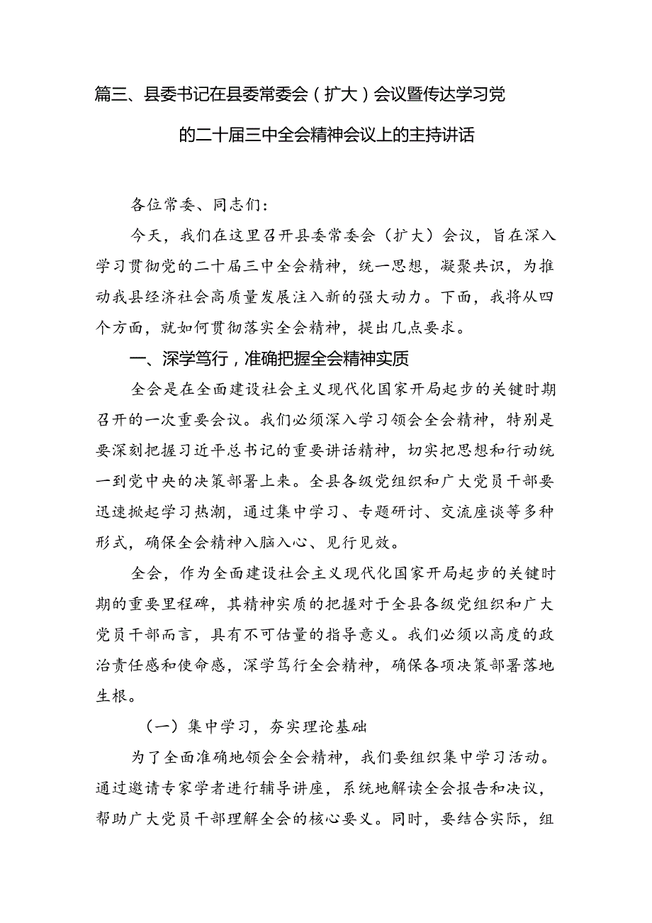 (9篇)街道党委书记学习贯彻党的二十三中全会精神心得体会范文.docx_第3页