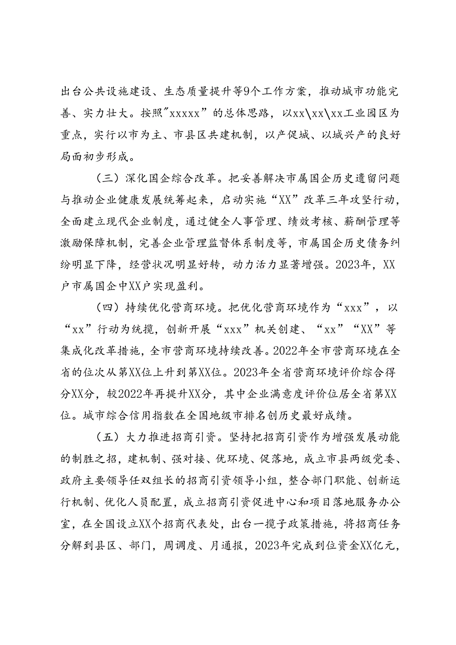 市全面深化改革工作情况报告+国有企业深化改革提升行动工作总结.docx_第2页