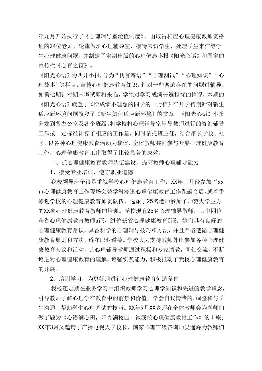 学校健康教育工作总结开头（优质35篇）.docx_第2页
