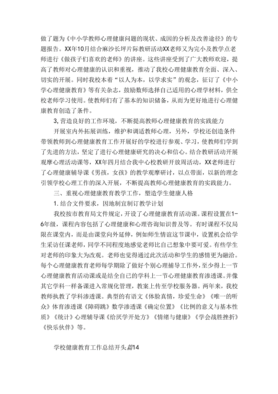 学校健康教育工作总结开头（优质35篇）.docx_第3页