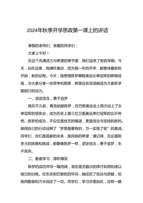 校长2024年季思政第一课上的讲话十九篇.docx